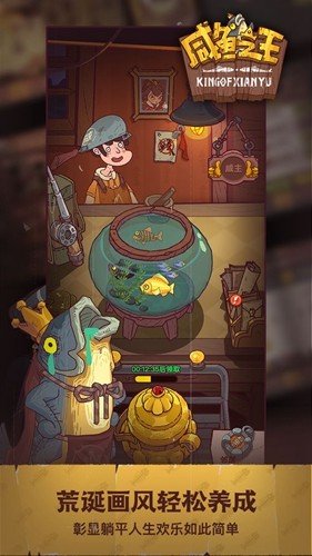 咸鱼之王内购版无限道具(咸鱼之王)