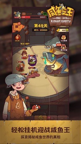 咸鱼之王内购版无限道具(咸鱼之王)