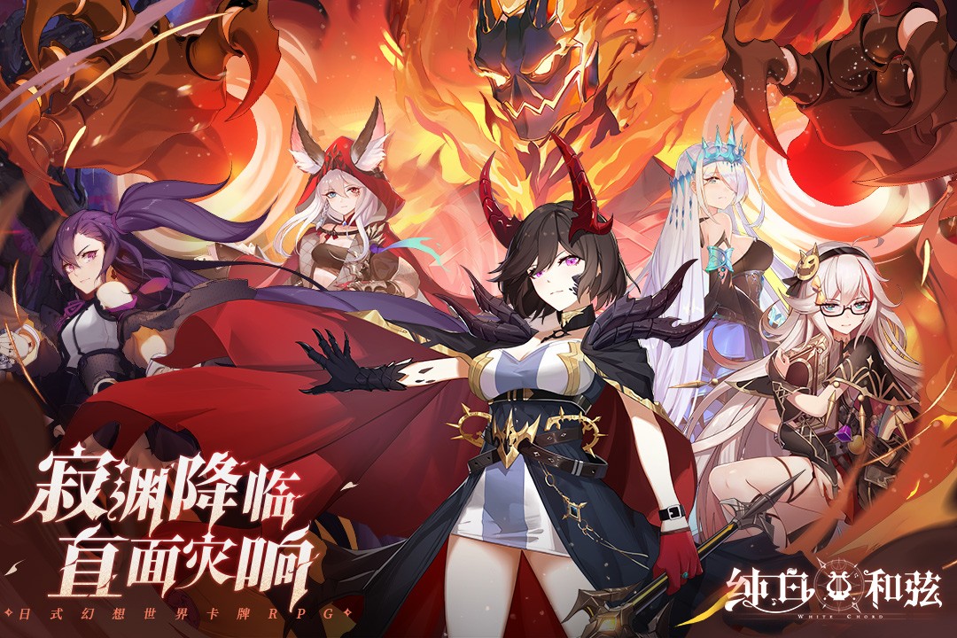 纯白和弦最新版