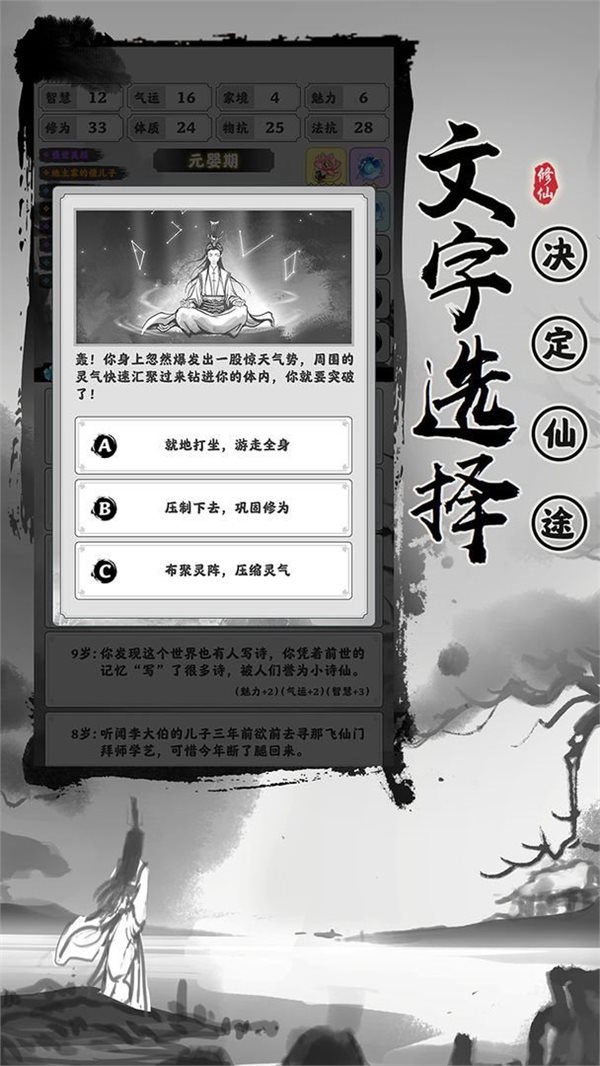渡劫模拟器无限真元最新版