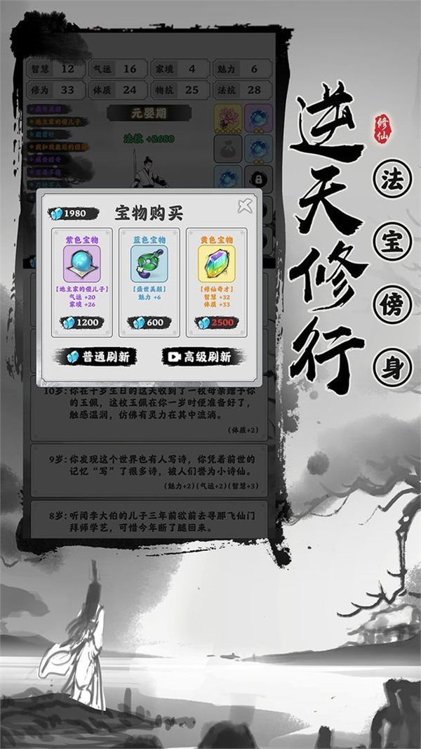 渡劫模拟器无限真元最新版