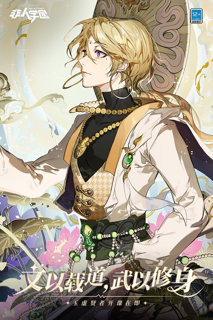 非人学园云游戏