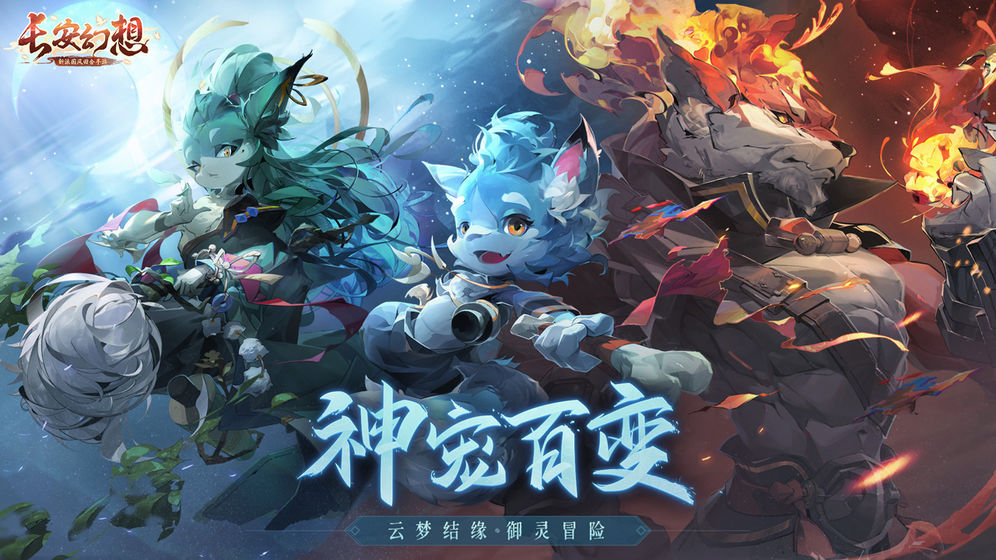 长安幻想测试服