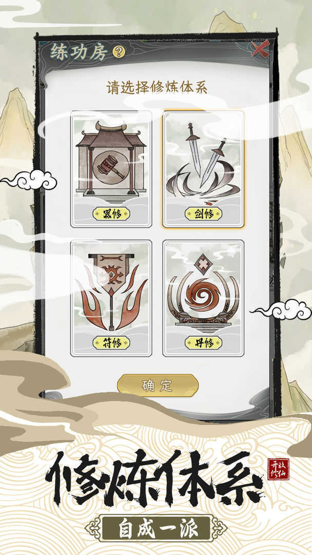 不一样的修仙宗门2内置作弊菜单版