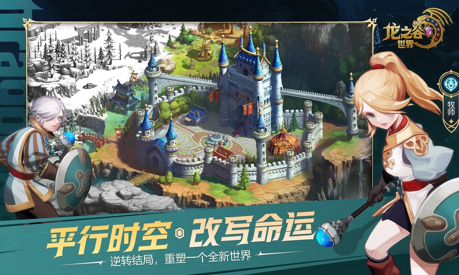 龙之谷世界测试服