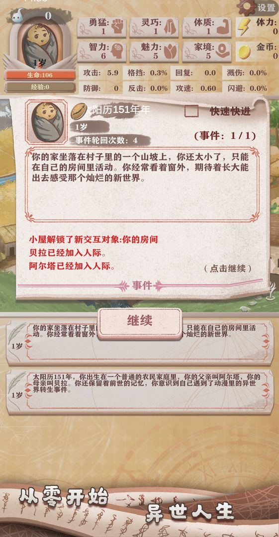 异世轮回录无限灵魂无限体力
