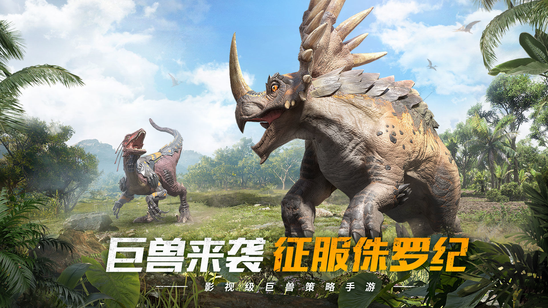 巨兽战场无限钻石版最新下载-巨兽战场无限钻石版安卓下载