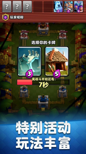 皇室战争无限兵力版(Clash Royale)