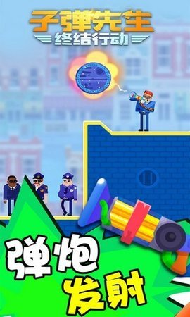 子弹先生终结行动最新版
