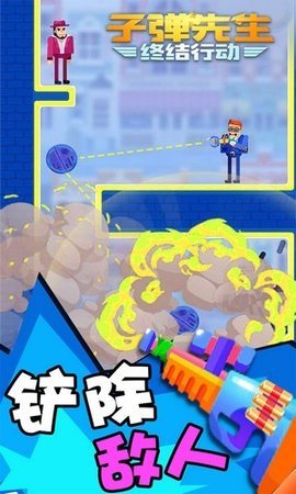 子弹先生终结行动最新版