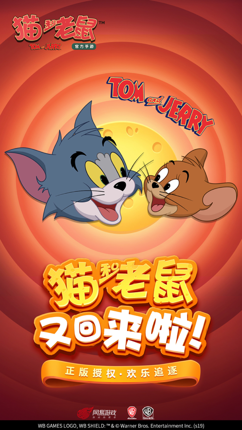 猫和老鼠免登录无限钻石