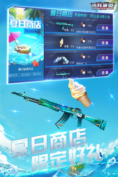 火线精英无限点券版