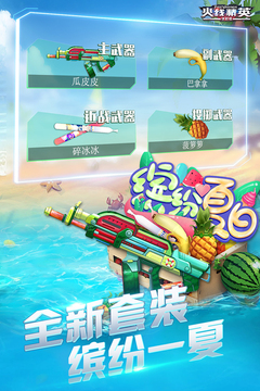 火线精英无限点券版