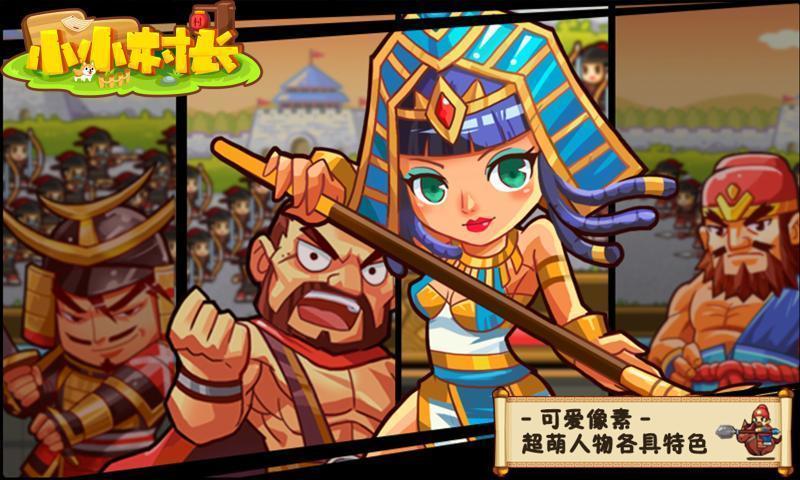 小小村长无限金币无限钻石版(小小村长)