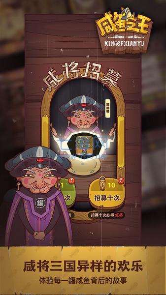 咸鱼之王无限内购免登录(咸鱼之王)