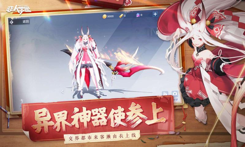 非人学园安卓版