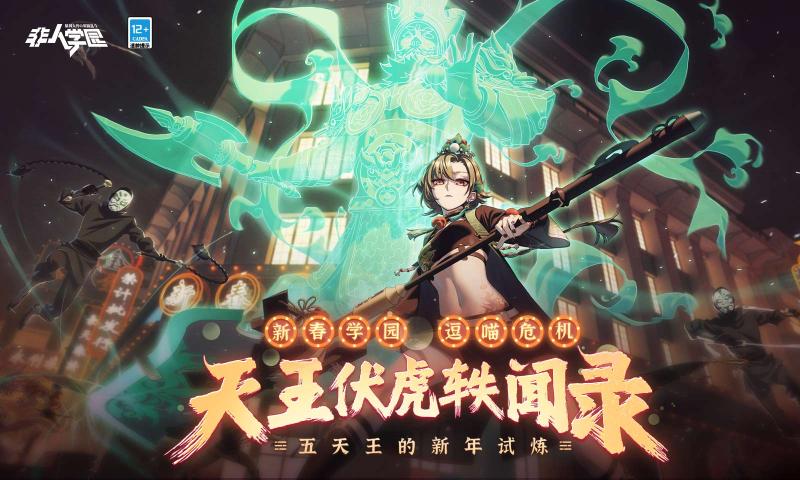 非人学园安卓版