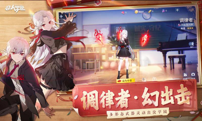 非人学园安卓版