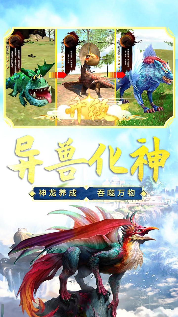 山海吞噬进化最新版免广告1.5版