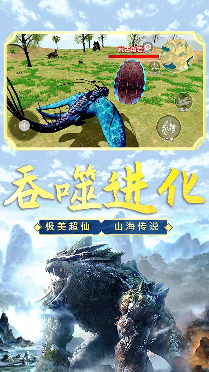 山海吞噬进化最新版免广告1.5版