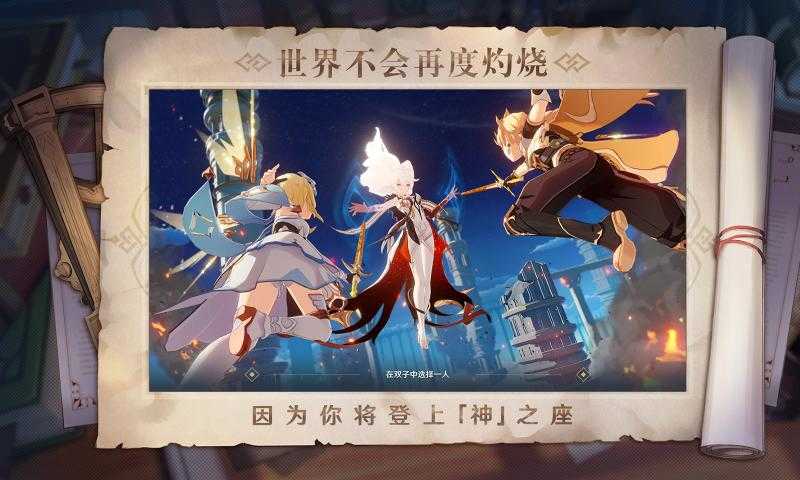 原神破解版不用登录全角色