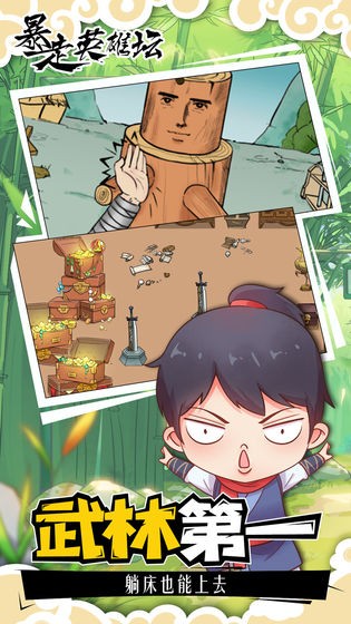 暴走英雄坛单机版