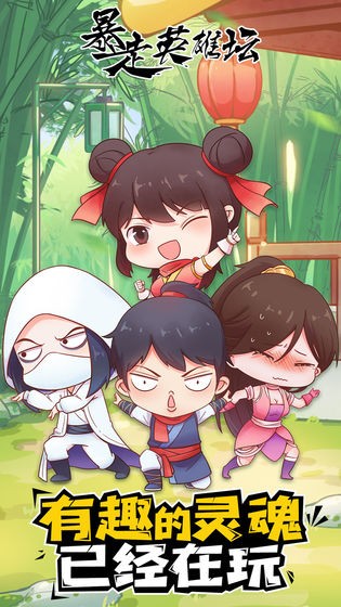 暴走英雄坛单机版