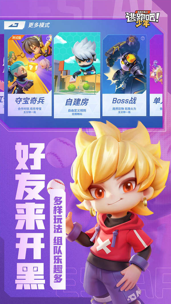 逃跑吧少年无限钻石版99999点券(逃跑吧少年)