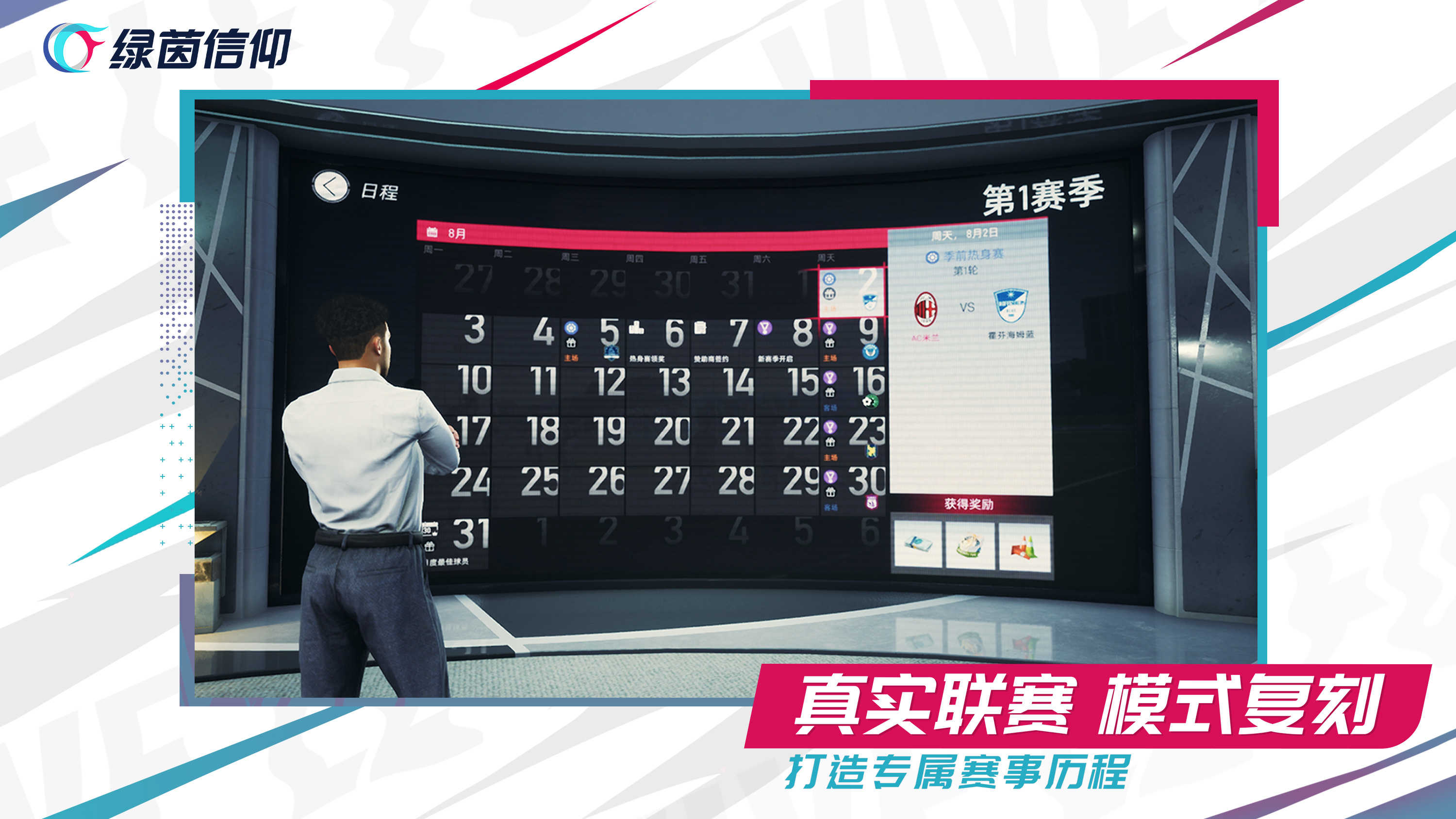 绿茵信仰手机版