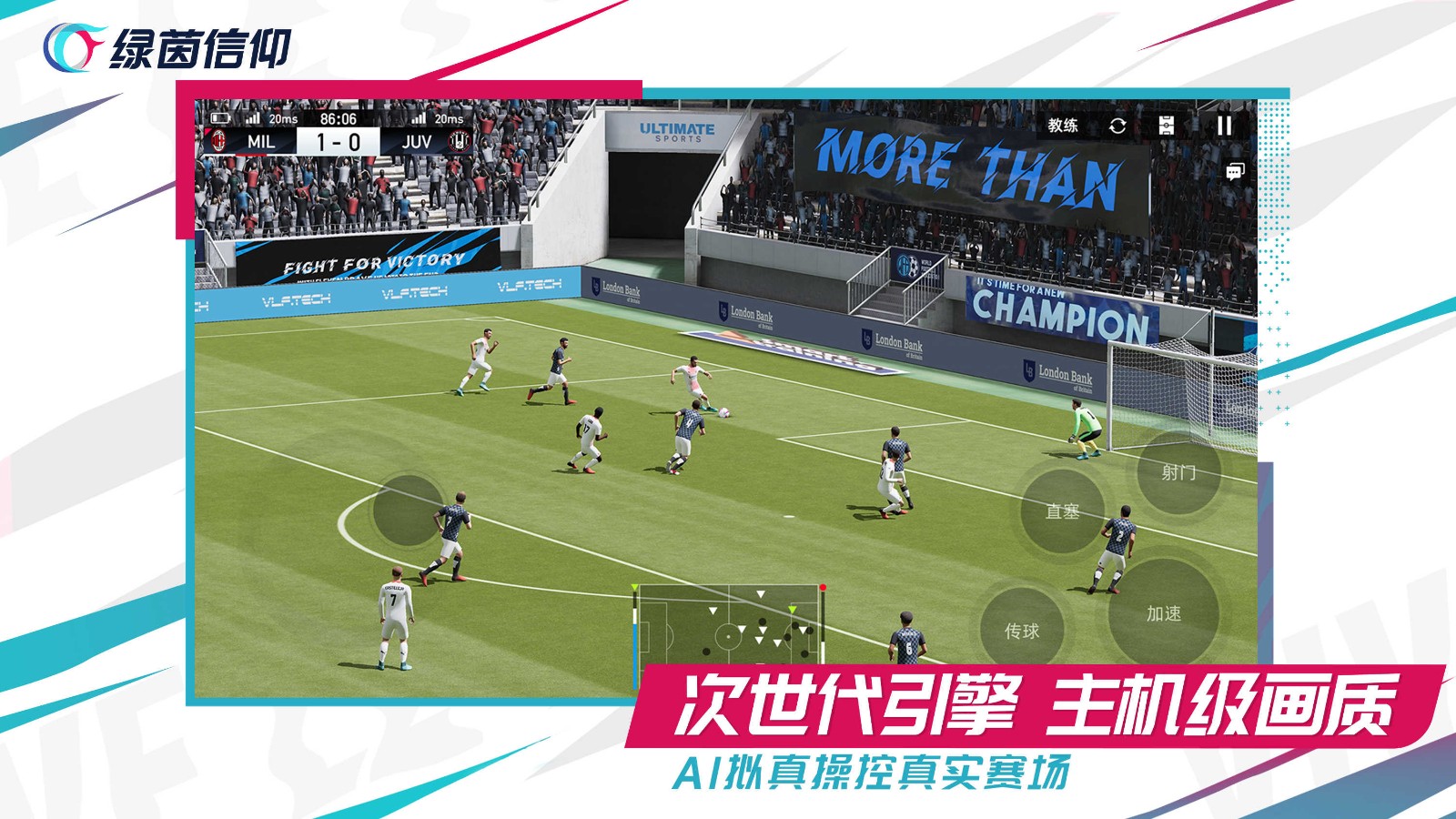 绿茵信仰手机版