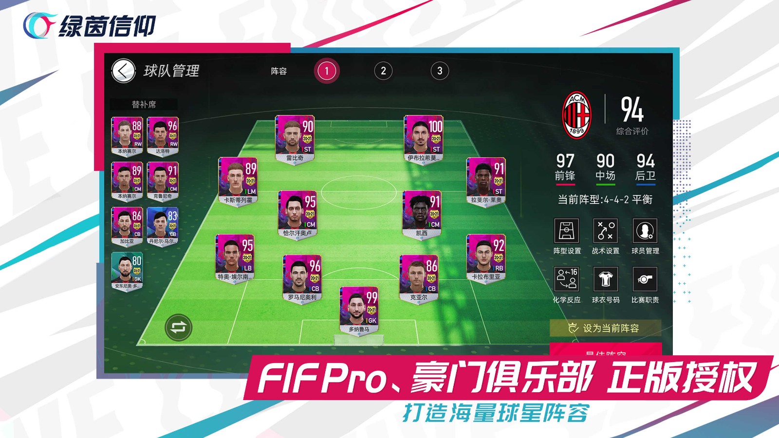 绿茵信仰手机版