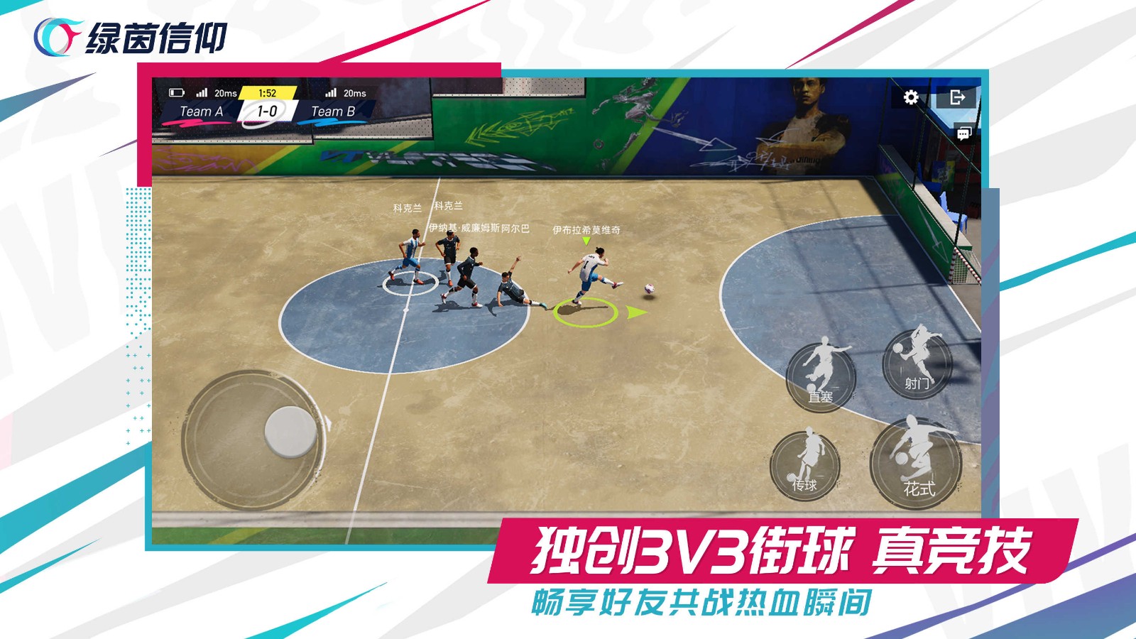 绿茵信仰手机版