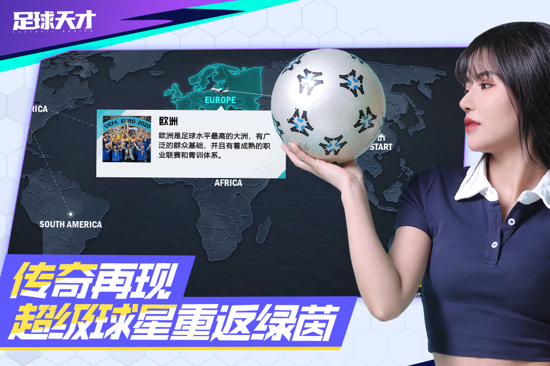 足球天才手游下载-足球天才手游最新版下载