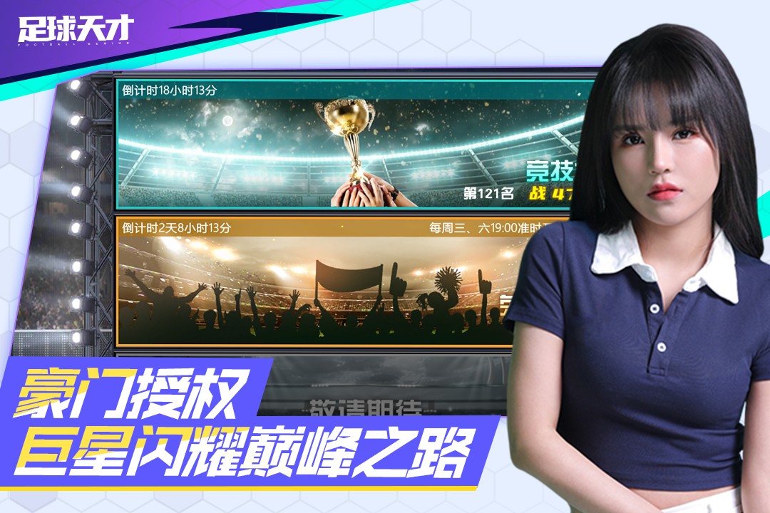 足球天才手机版