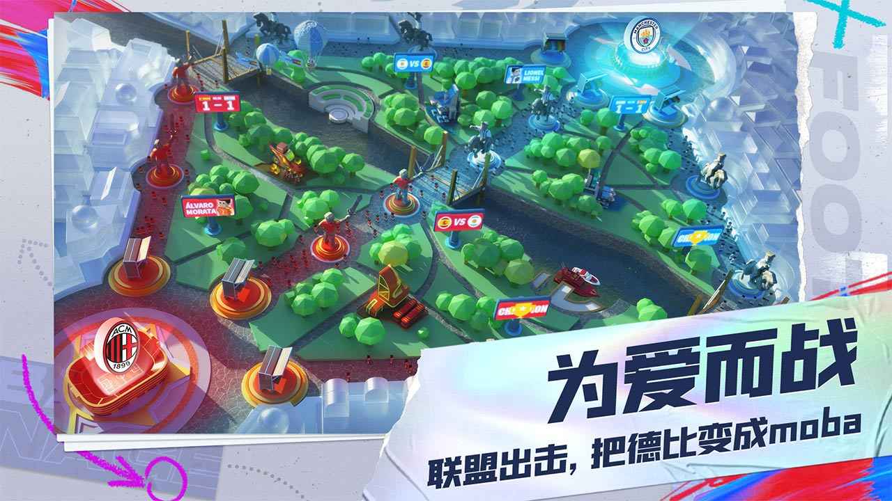 未来足球游戏手机版