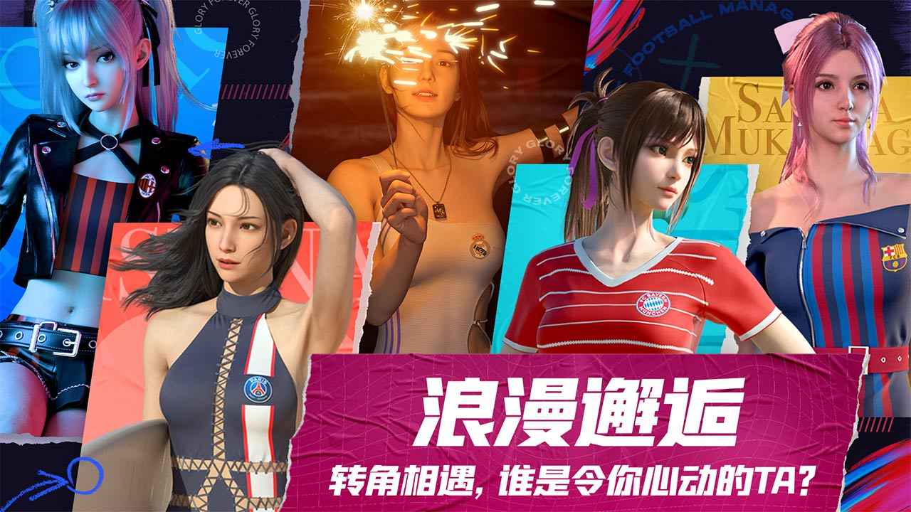 未来足球游戏手机版