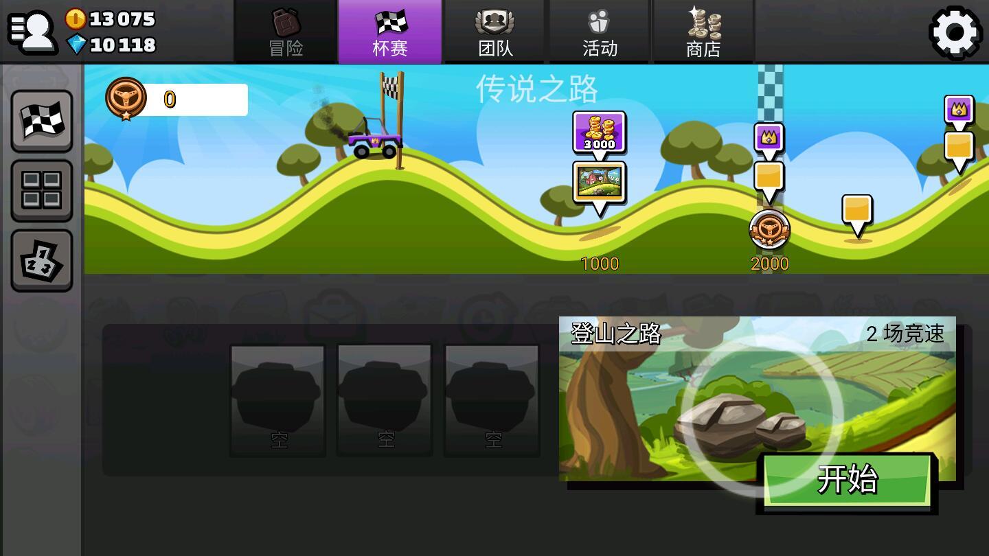 登山赛车2无限车辆版