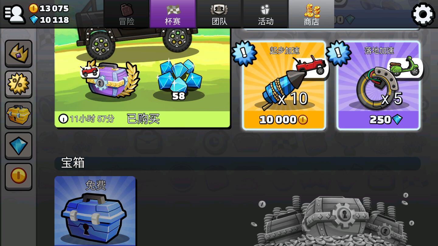 登山赛车2无限车辆版