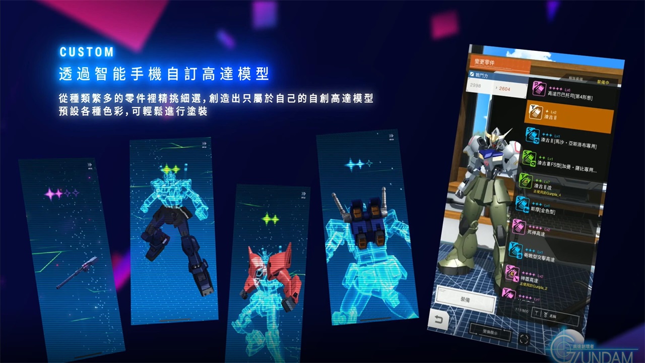 高达创坏者手机版最新版本
