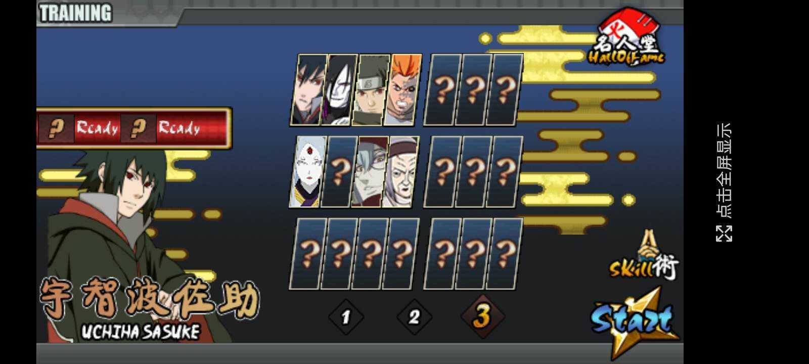 火影战记全人物美化版