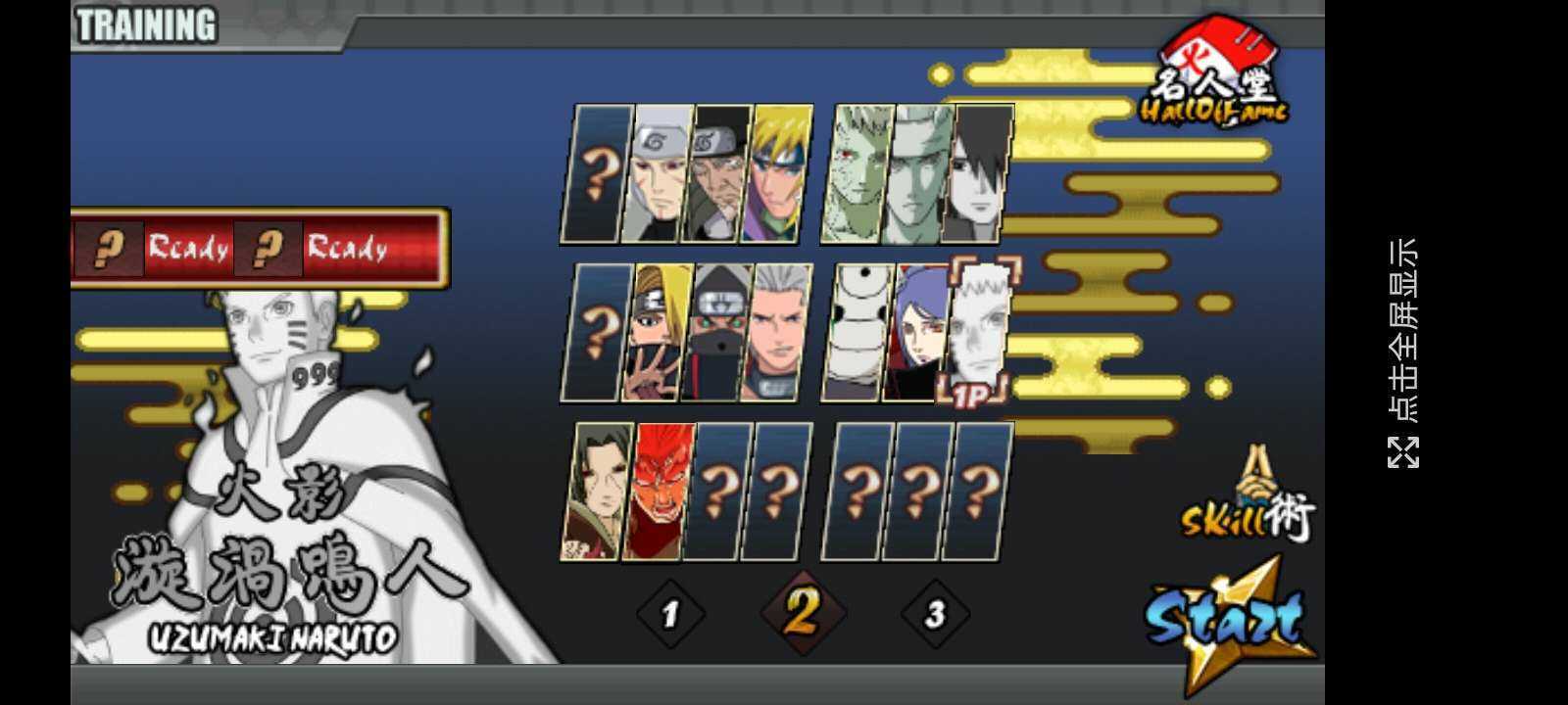 火影战记全人物美化版