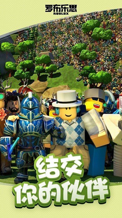 roblox国服版2022最新版