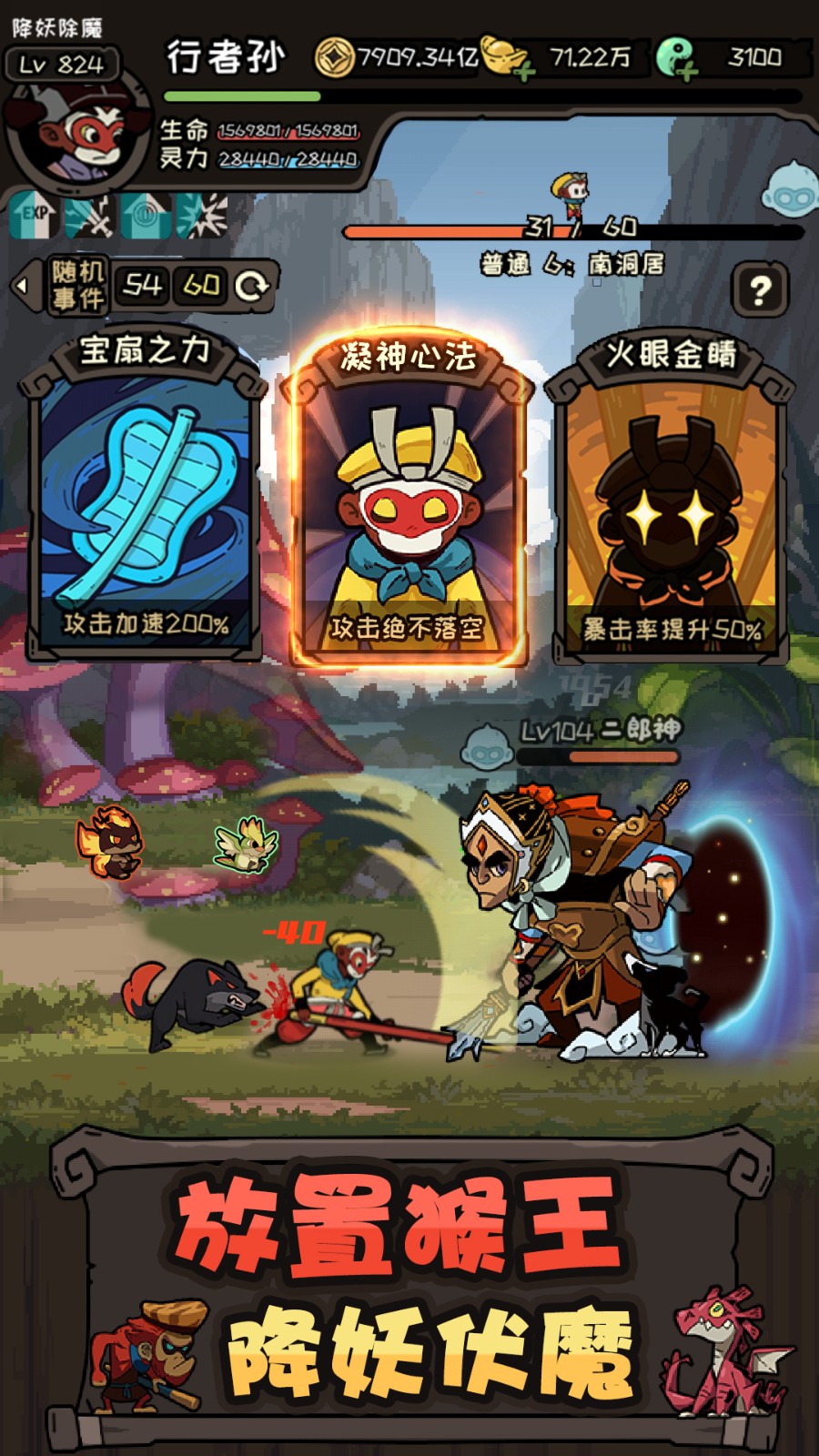 大闹天宫之猴王归来安卓版