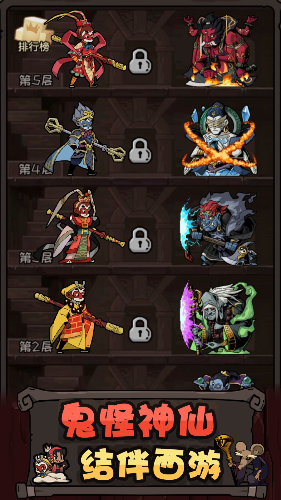 大闹天宫之猴王归来安卓版