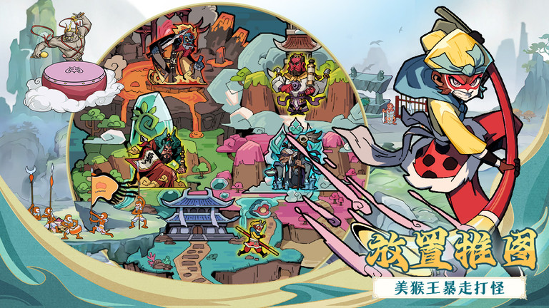 大闹天宫之猴王归来安卓版下载-大闹天宫之猴王归来安卓最新版下载