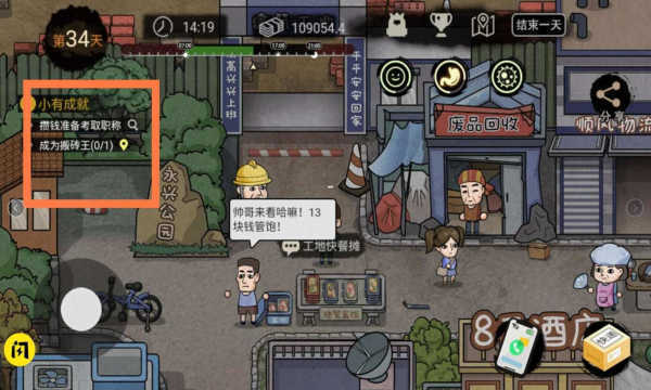 打工生活模拟器内置菜单无广告