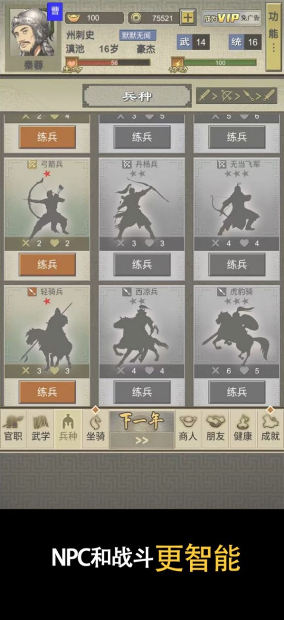 三国人生2内置菜单