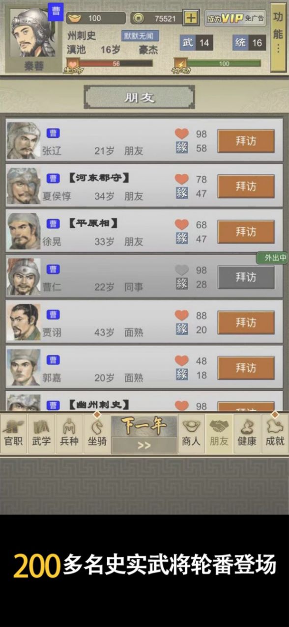 三国人生2内置菜单