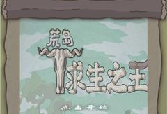 荒岛求生之王无限钻石下载-荒岛求生之王无限钻石安卓下载 荒岛求生之王无限钻石下载-荒岛求生之王无限钻石安卓下载