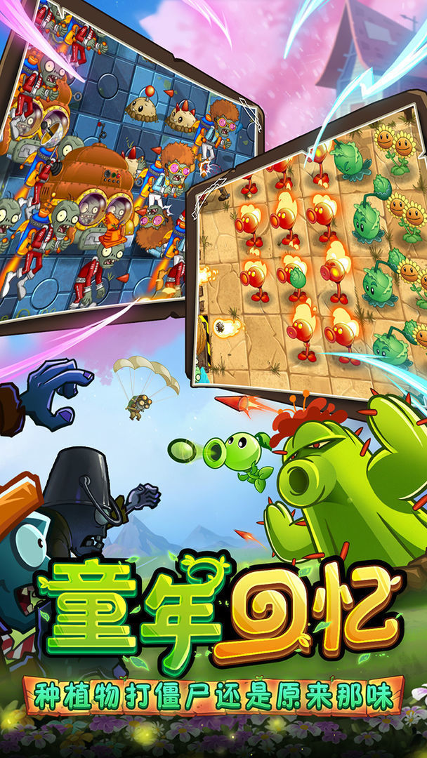 植物大战僵尸2植物全解锁五段可重叠种植